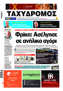 Ταχυδρόμος