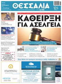 Θεσσαλία