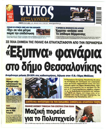 Τύπος Θεσσαλονίκης