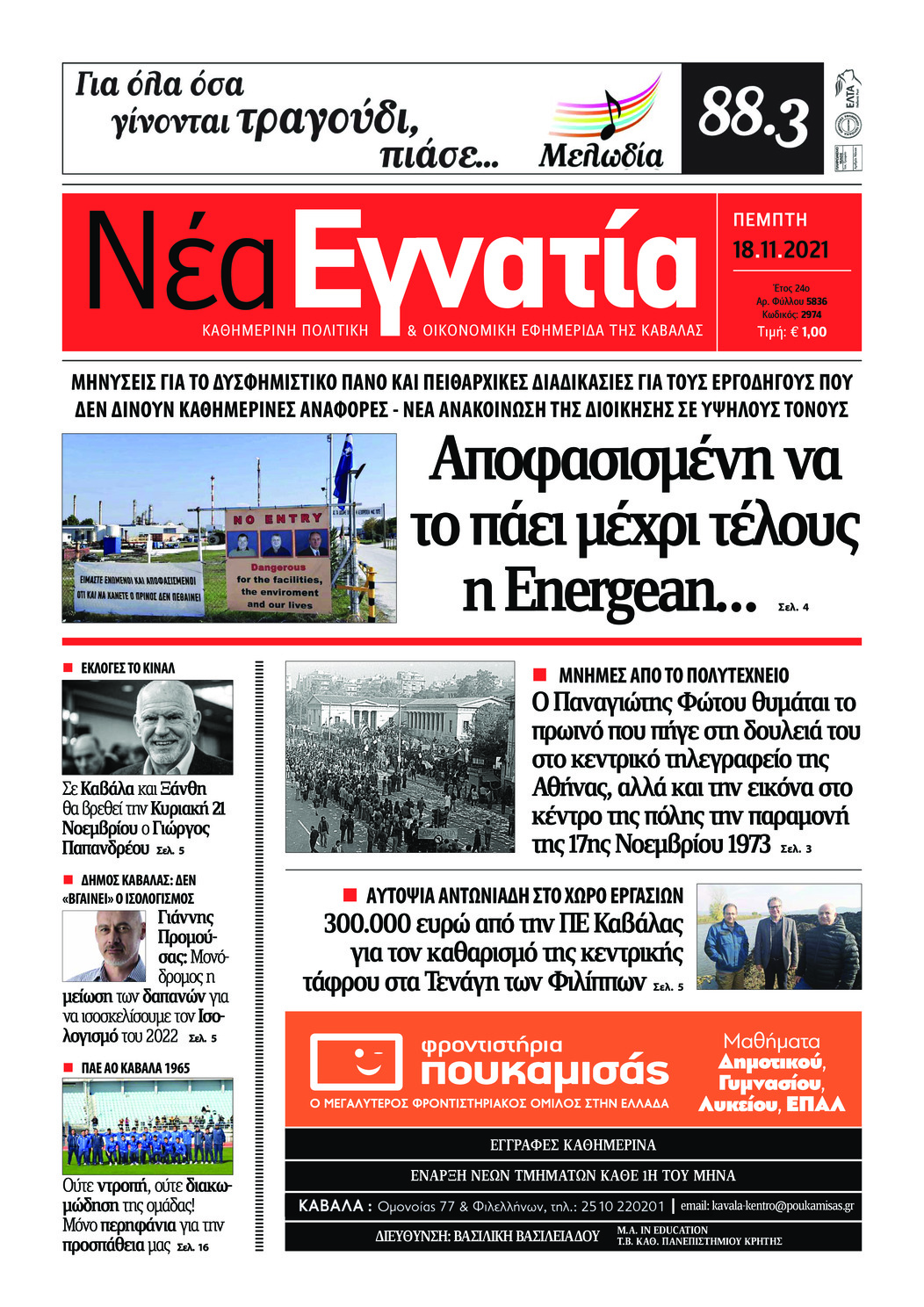 Πρωτοσέλιδο εφημερίδας Νέα Εγνατία