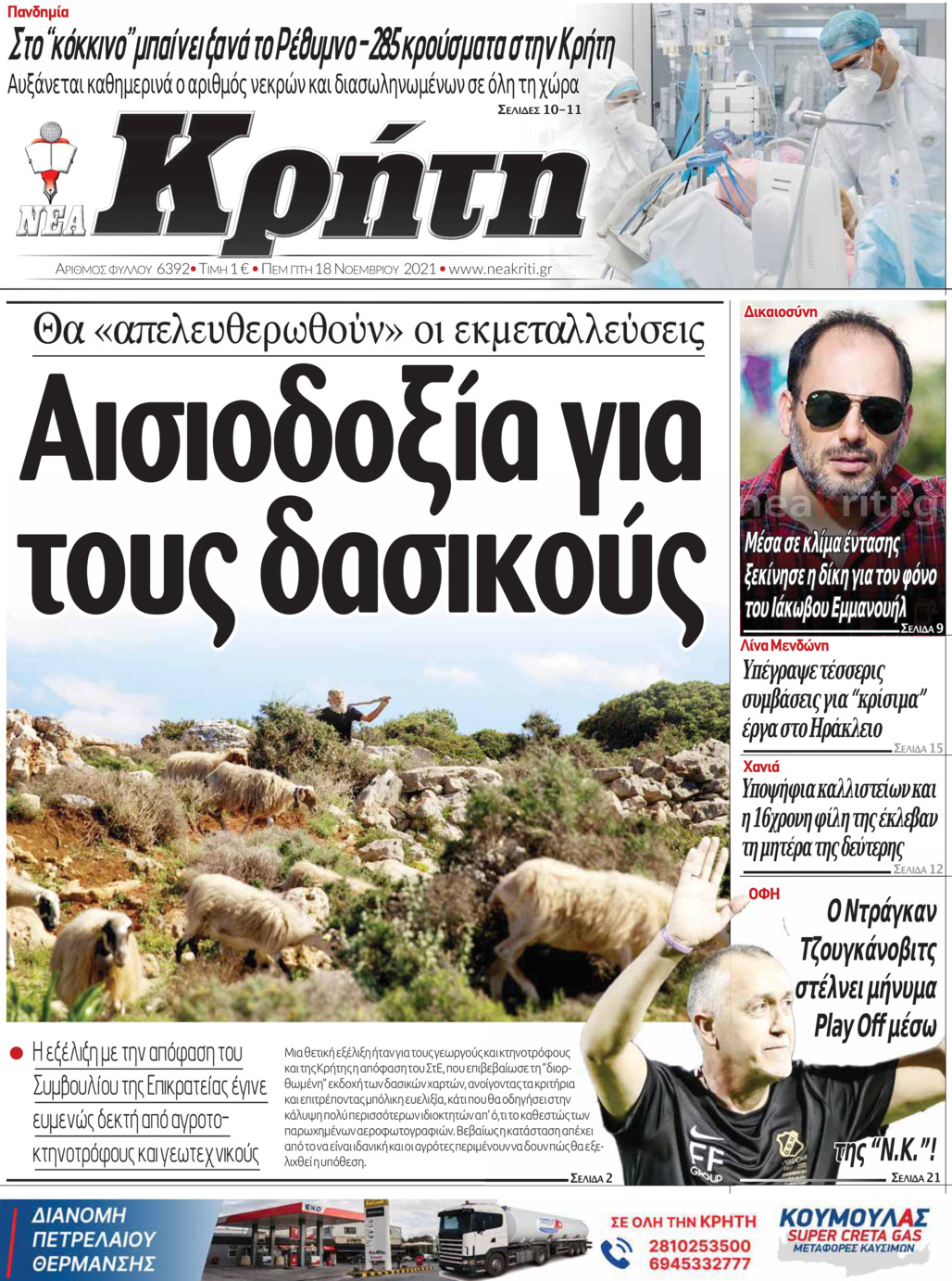 Πρωτοσέλιδο εφημερίδας Νέα Κρήτη