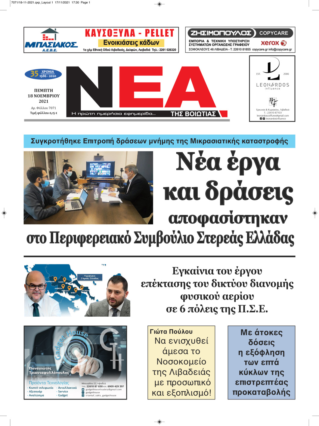 Πρωτοσέλιδο εφημερίδας Νέα της Βοιωτίας