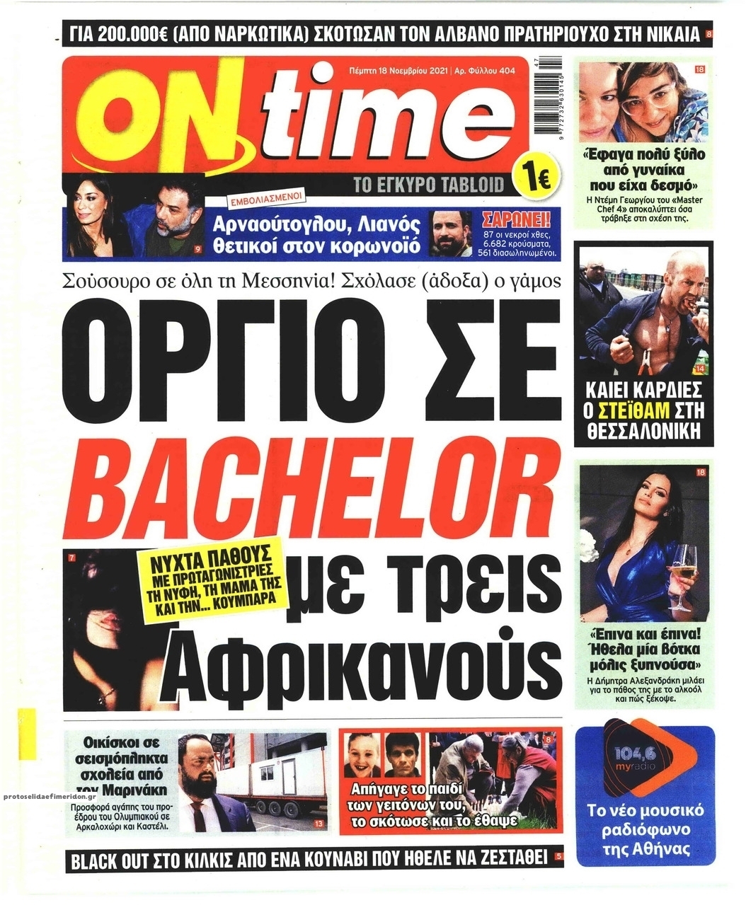 Πρωτοσέλιδο εφημερίδας On time