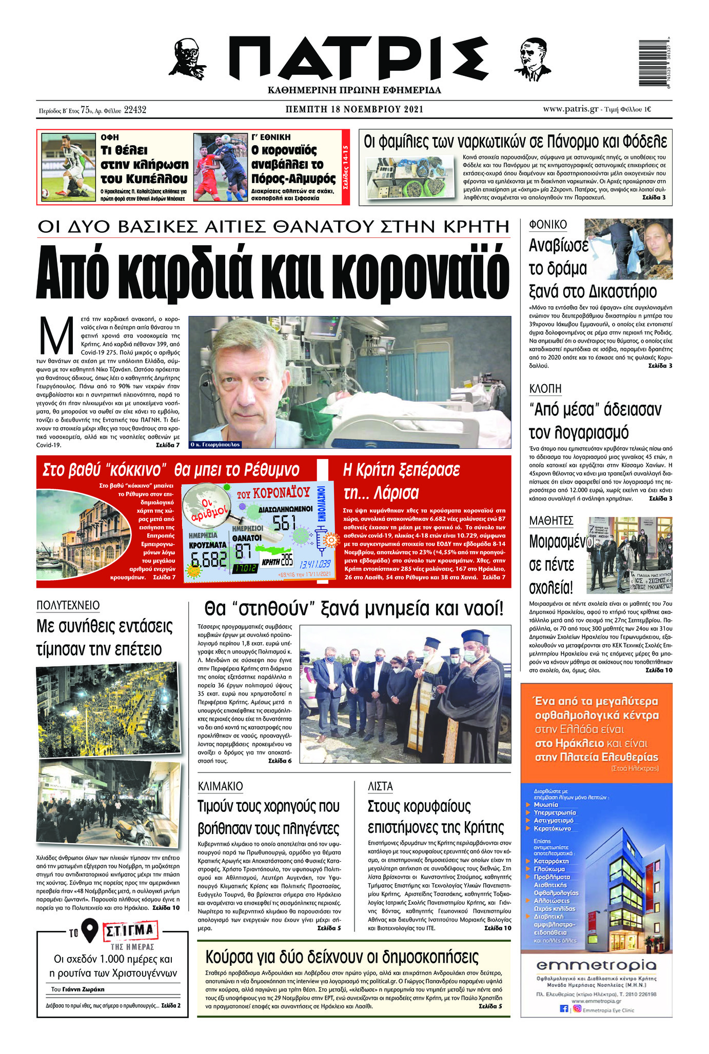 Πρωτοσέλιδο εφημερίδας Πατρίς