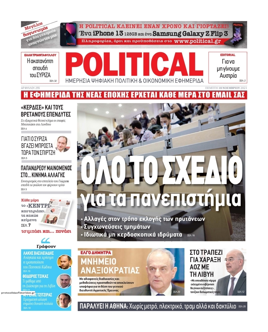 Πρωτοσέλιδο εφημερίδας Political