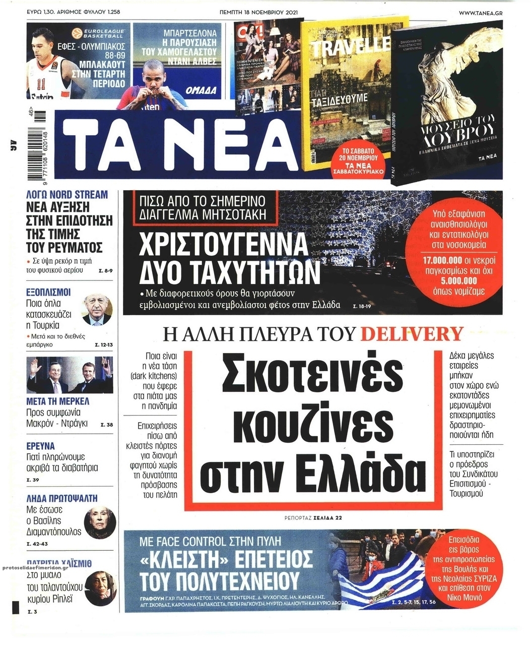 Πρωτοσέλιδο εφημερίδας Τα Νέα