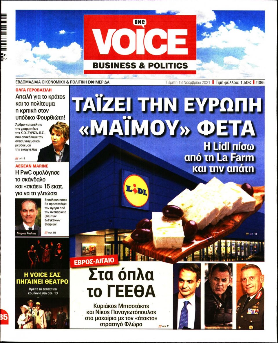 Πρωτοσέλιδο εφημερίδας Finance and Markets Voice