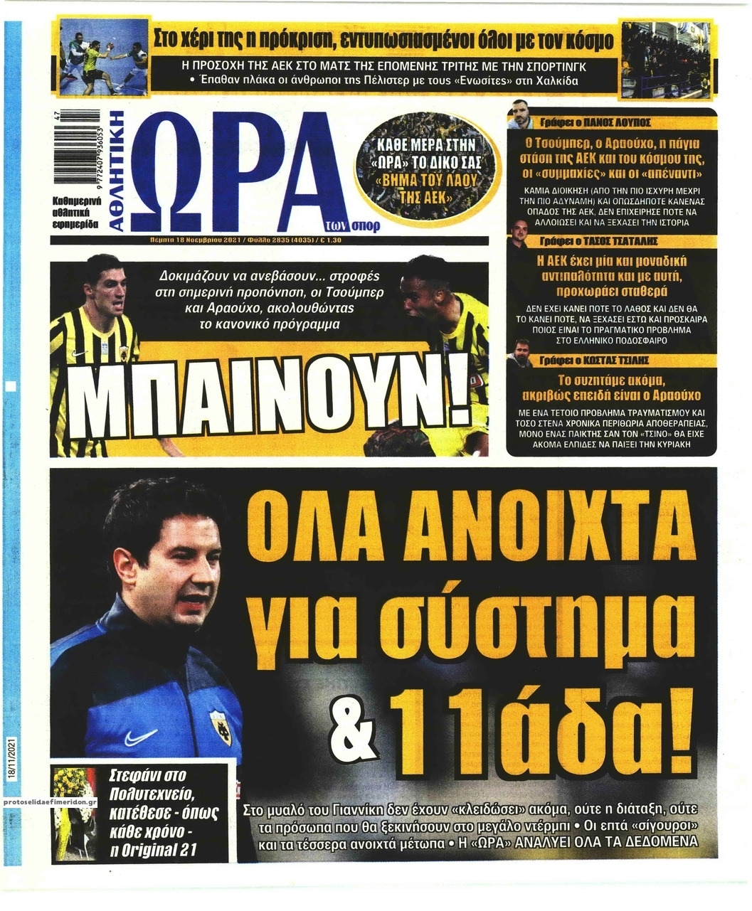 Πρωτοσέλιδο εφημερίδας Η ώρα των Σπορ