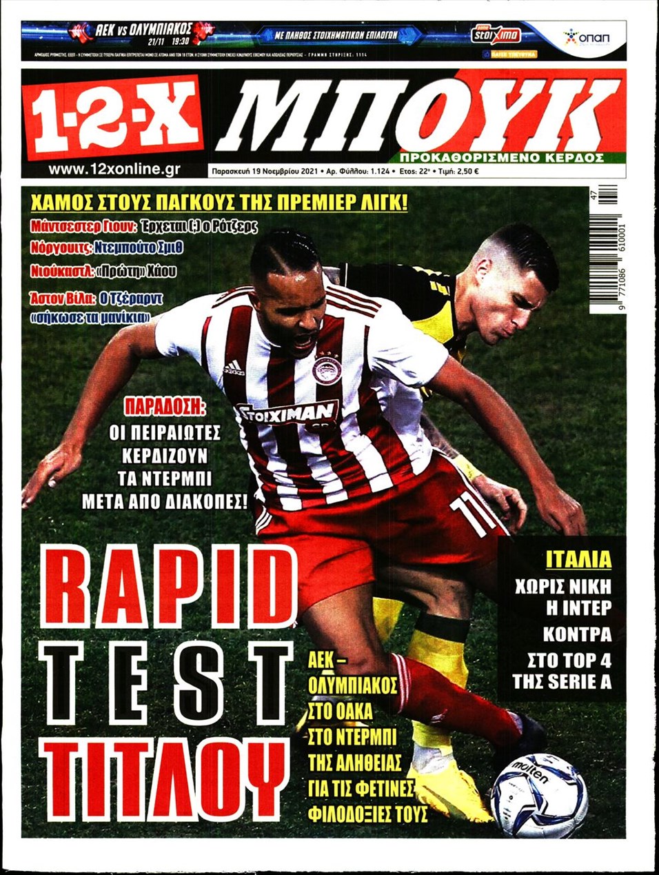 Πρωτοσέλιδο εφημερίδας 12x