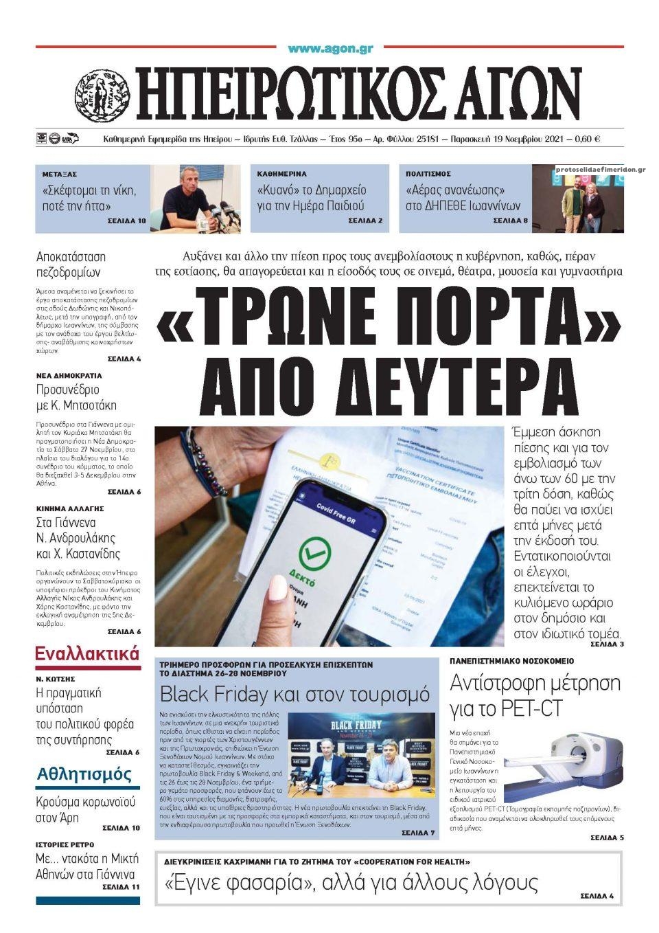 Πρωτοσέλιδο εφημερίδας Ηπειρωτικός Αγών