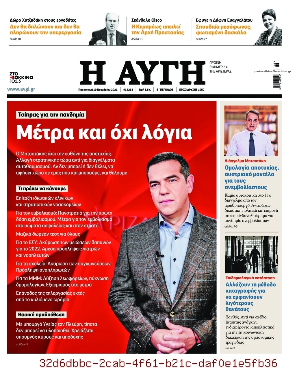 Πρωτοσέλιδο εφημερίδας Αυγή