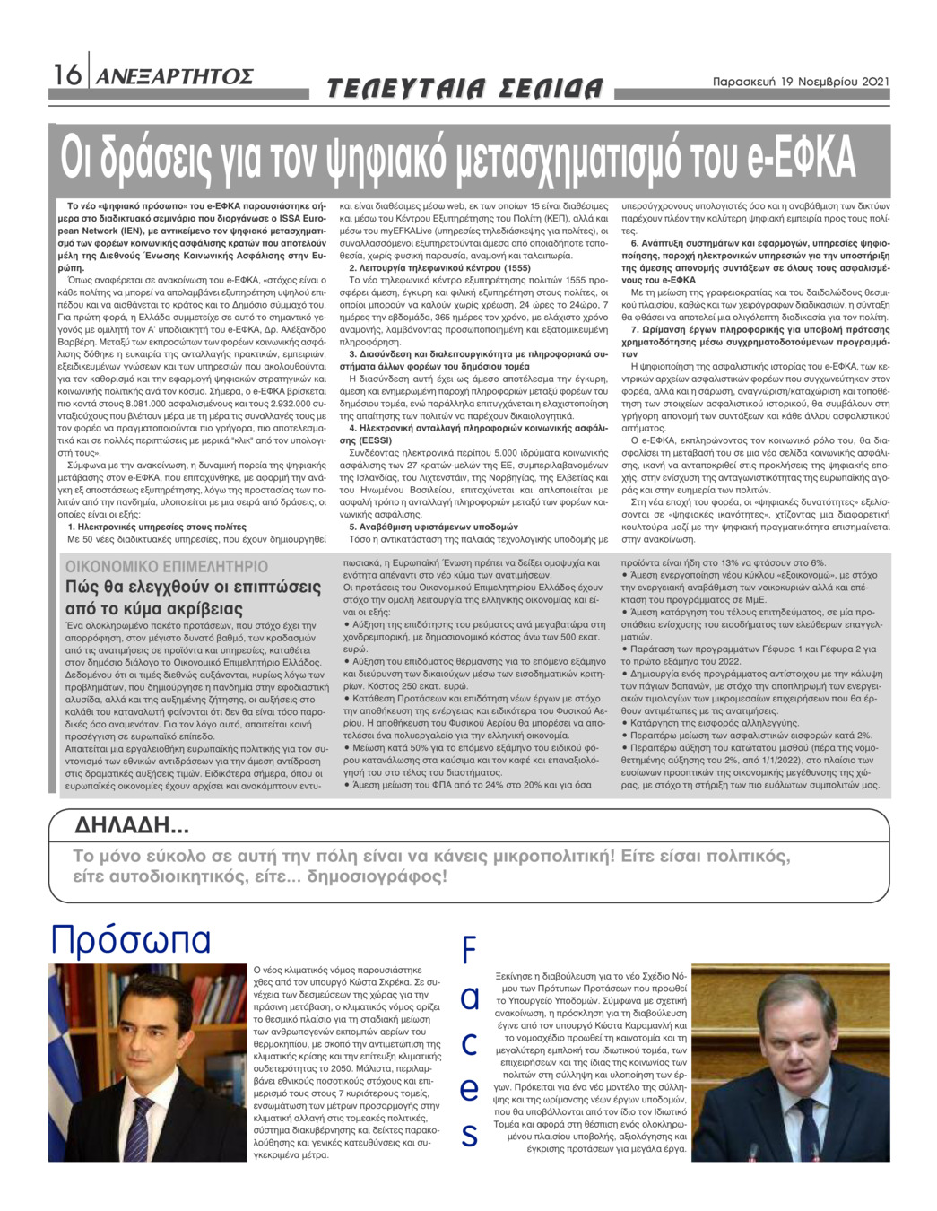 Οπισθόφυλλο εφημερίδας Ανεξάρτητος Ηπείρου
