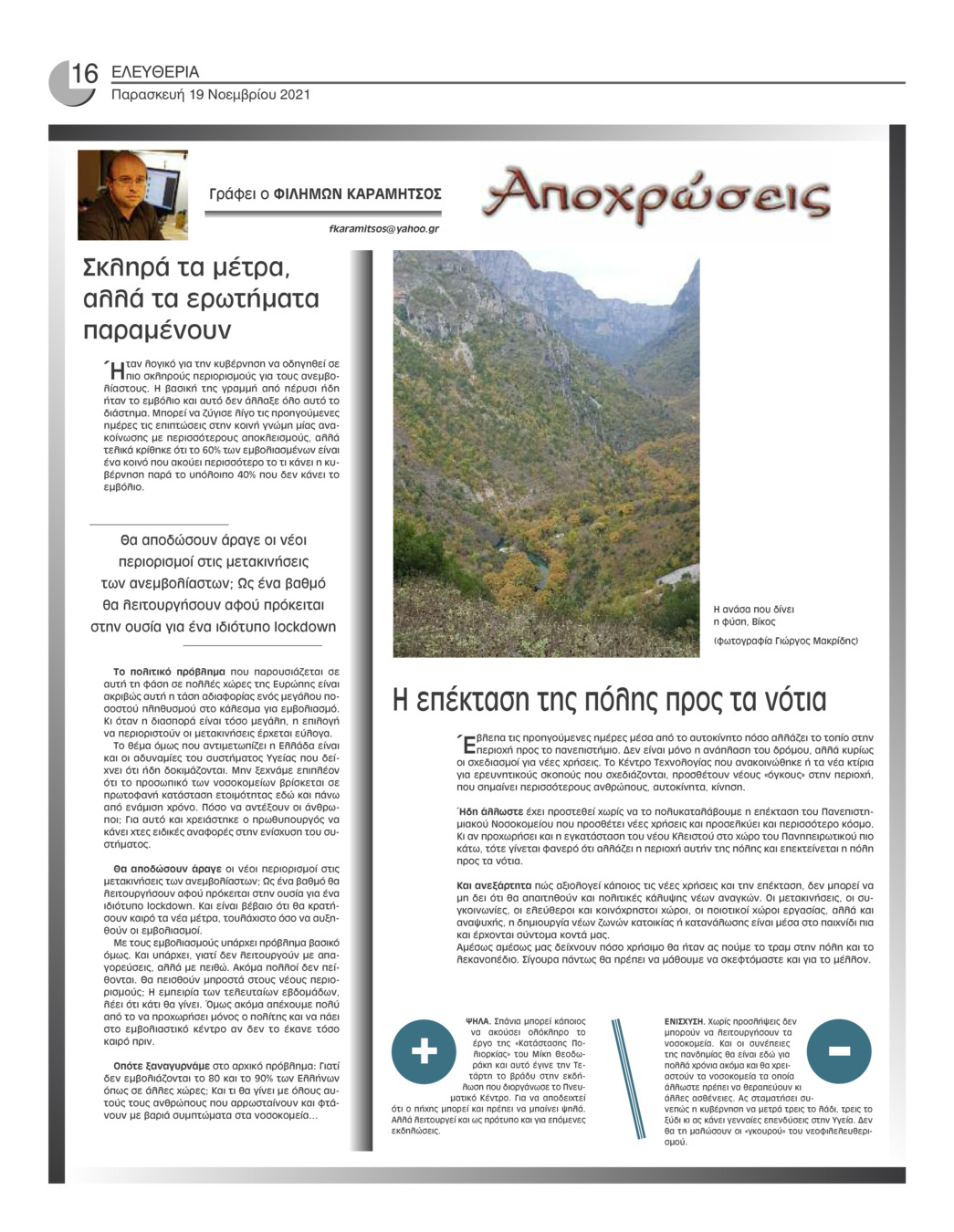 Οπισθόφυλλο εφημερίδας Ελευθερία Ηπείρου