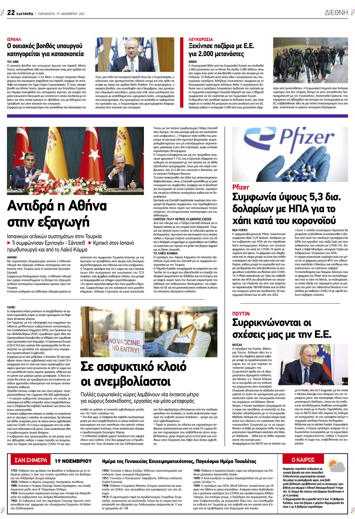 Οπισθόφυλλο εφημερίδας Ελευθερία Λάρισσας
