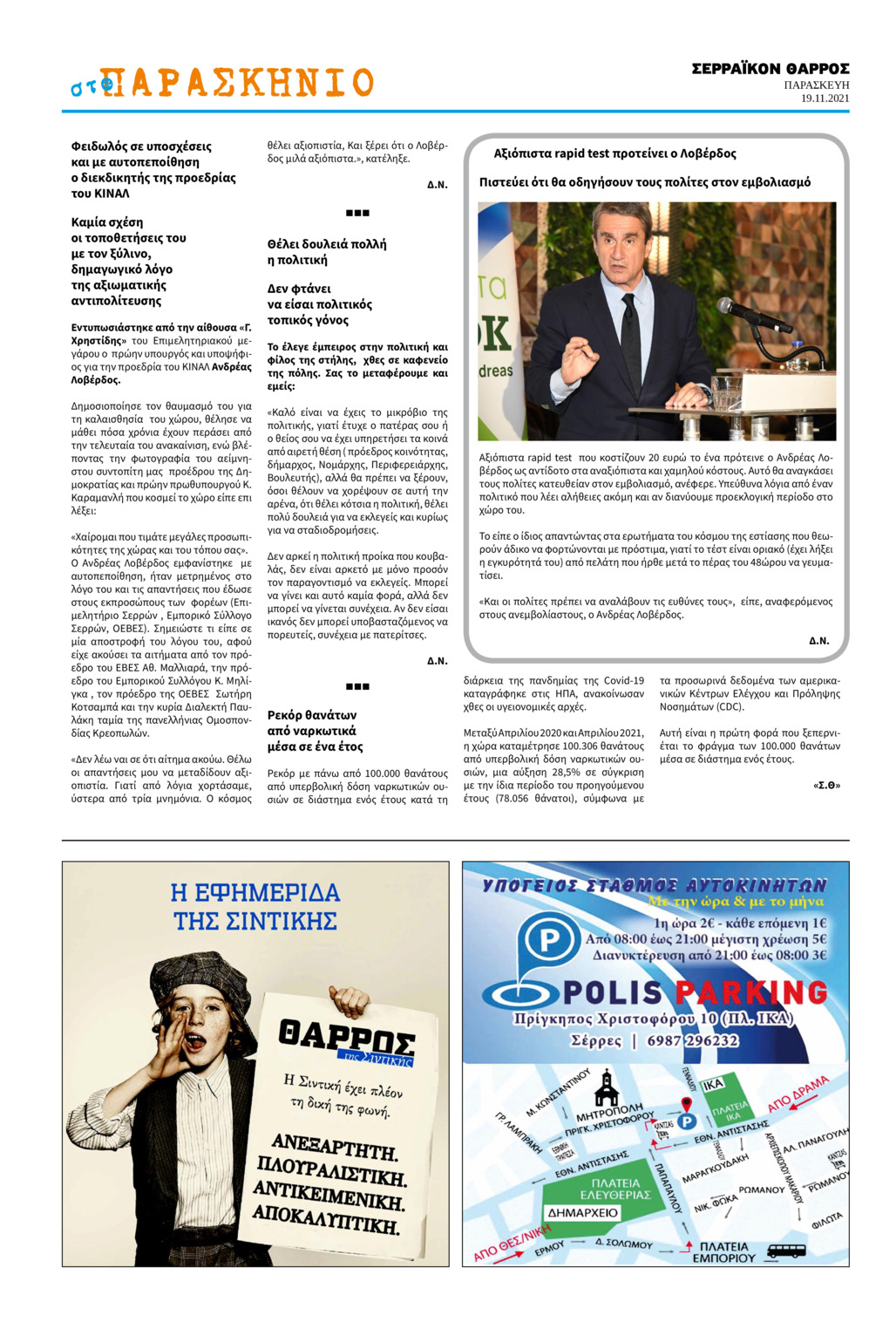 Οπισθόφυλλο εφημερίδας Σερραϊκόν Θάρρος
