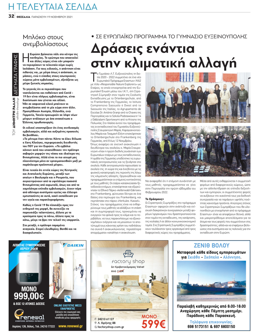 Οπισθόφυλλο εφημερίδας Θεσσαλία
