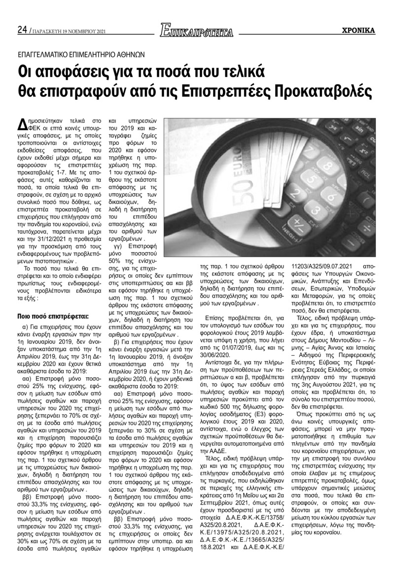 Οπισθόφυλλο εφημερίδας Χρονικά Δράμας