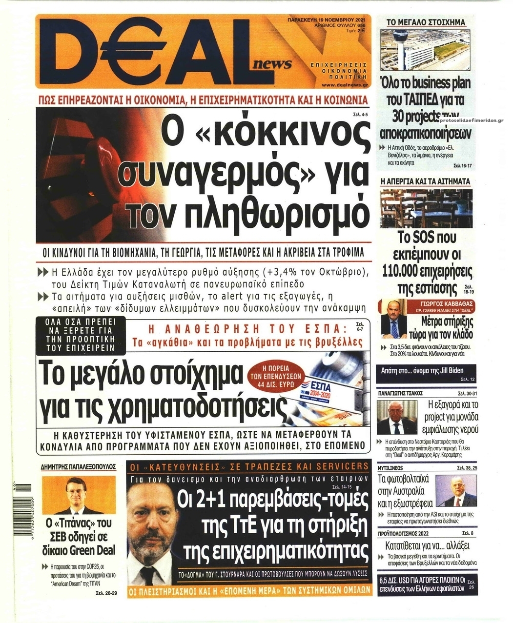 Πρωτοσέλιδο εφημερίδας Deal