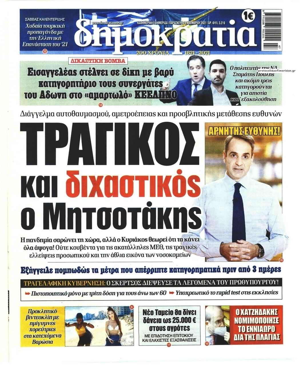 Πρωτοσέλιδο εφημερίδας Δημοκρατία