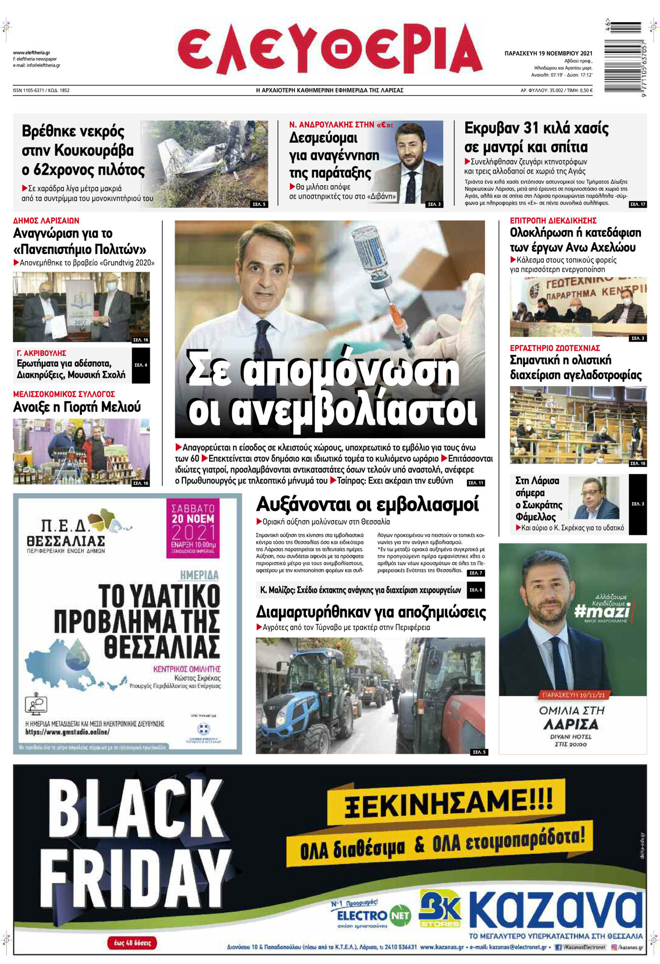 Πρωτοσέλιδο εφημερίδας Ελευθερία Λάρισσας