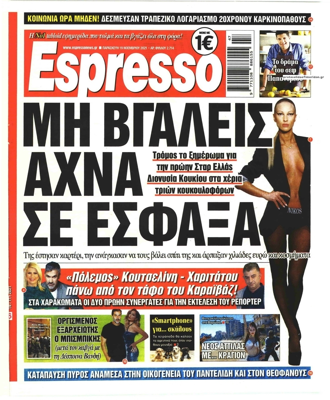 Πρωτοσέλιδο εφημερίδας Espresso