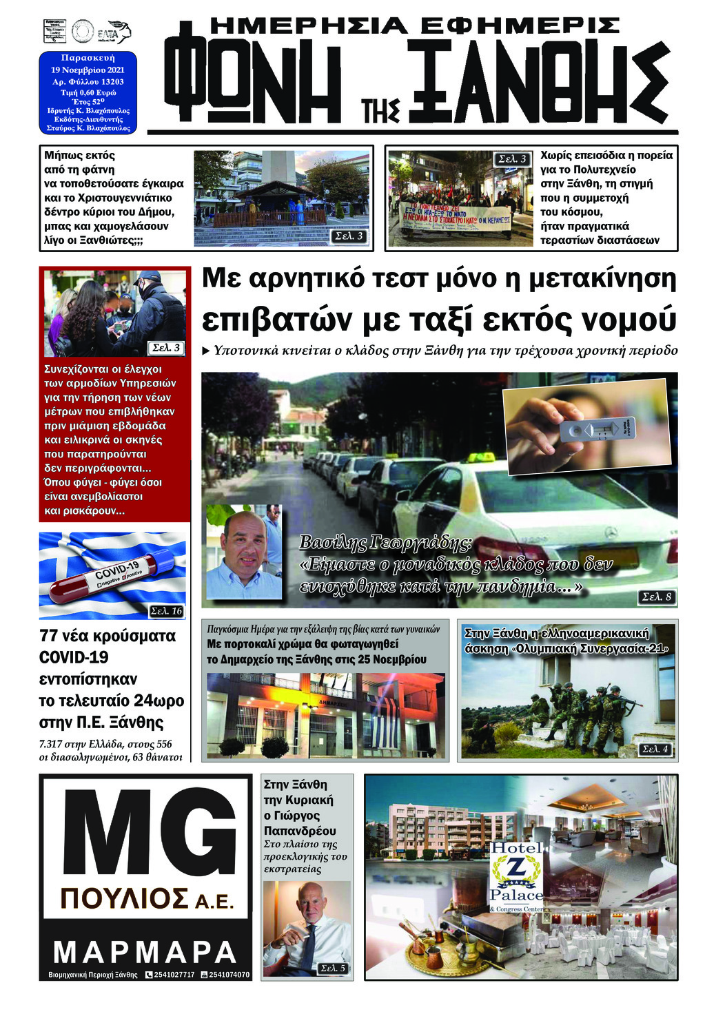 Πρωτοσέλιδο εφημερίδας Φωνή της Ξάνθης