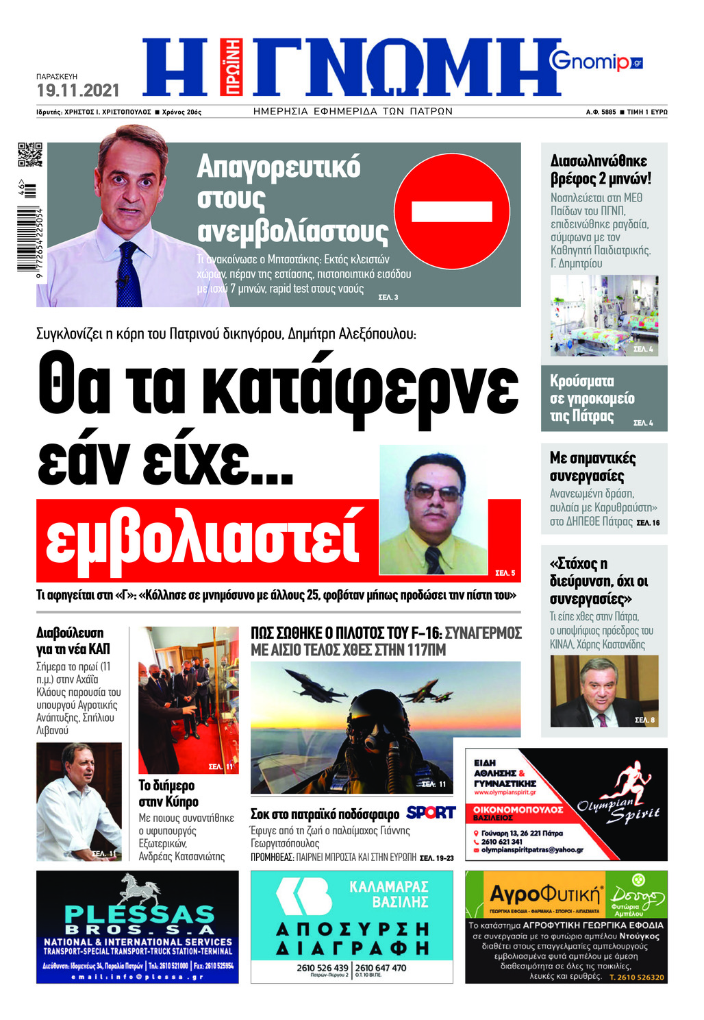 Πρωτοσέλιδο εφημερίδας Γνώμη της Πάτρας