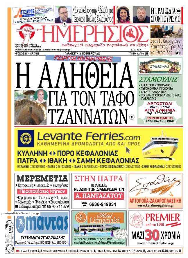 Πρωτοσέλιδο εφημερίδας Ημερήσιος