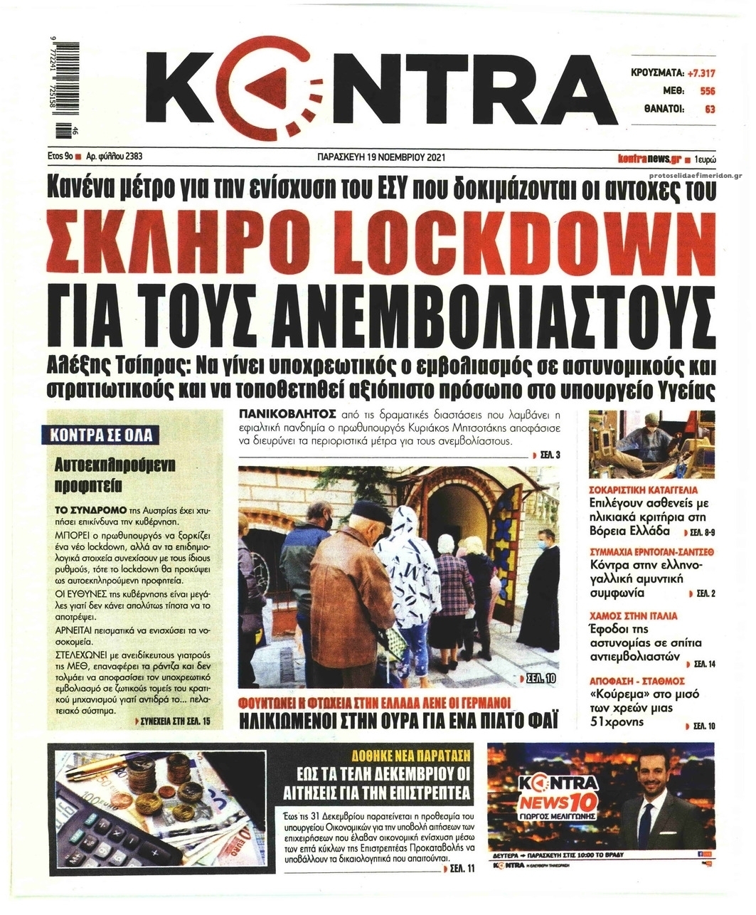 Πρωτοσέλιδο εφημερίδας Kontra News