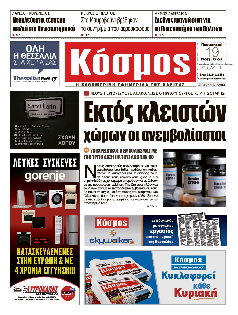 Πρωτοσέλιδο εφημερίδας Κόσμος