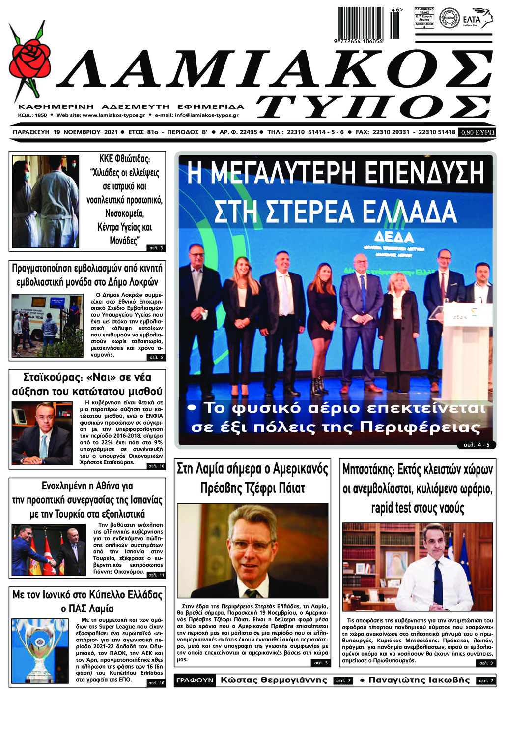 Πρωτοσέλιδο εφημερίδας Λαμιακός Τύπος