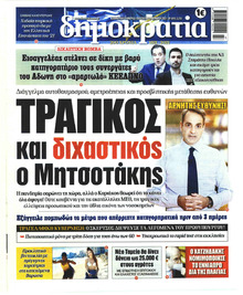 Δημοκρατία