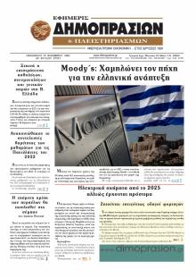 Δημοπρασιών