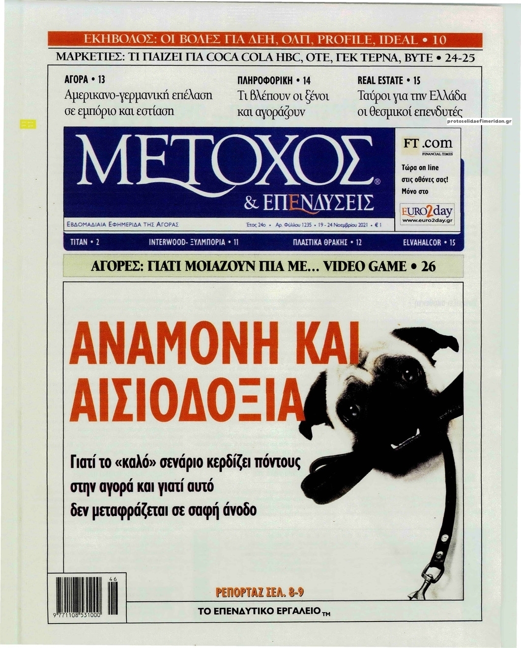 Πρωτοσέλιδο εφημερίδας Μέτοχος