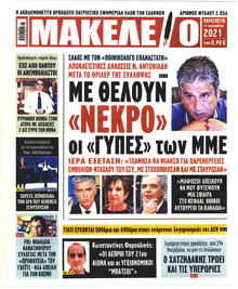 Μακελειό