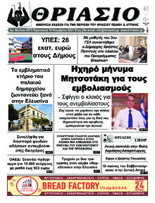 Θριάσιο