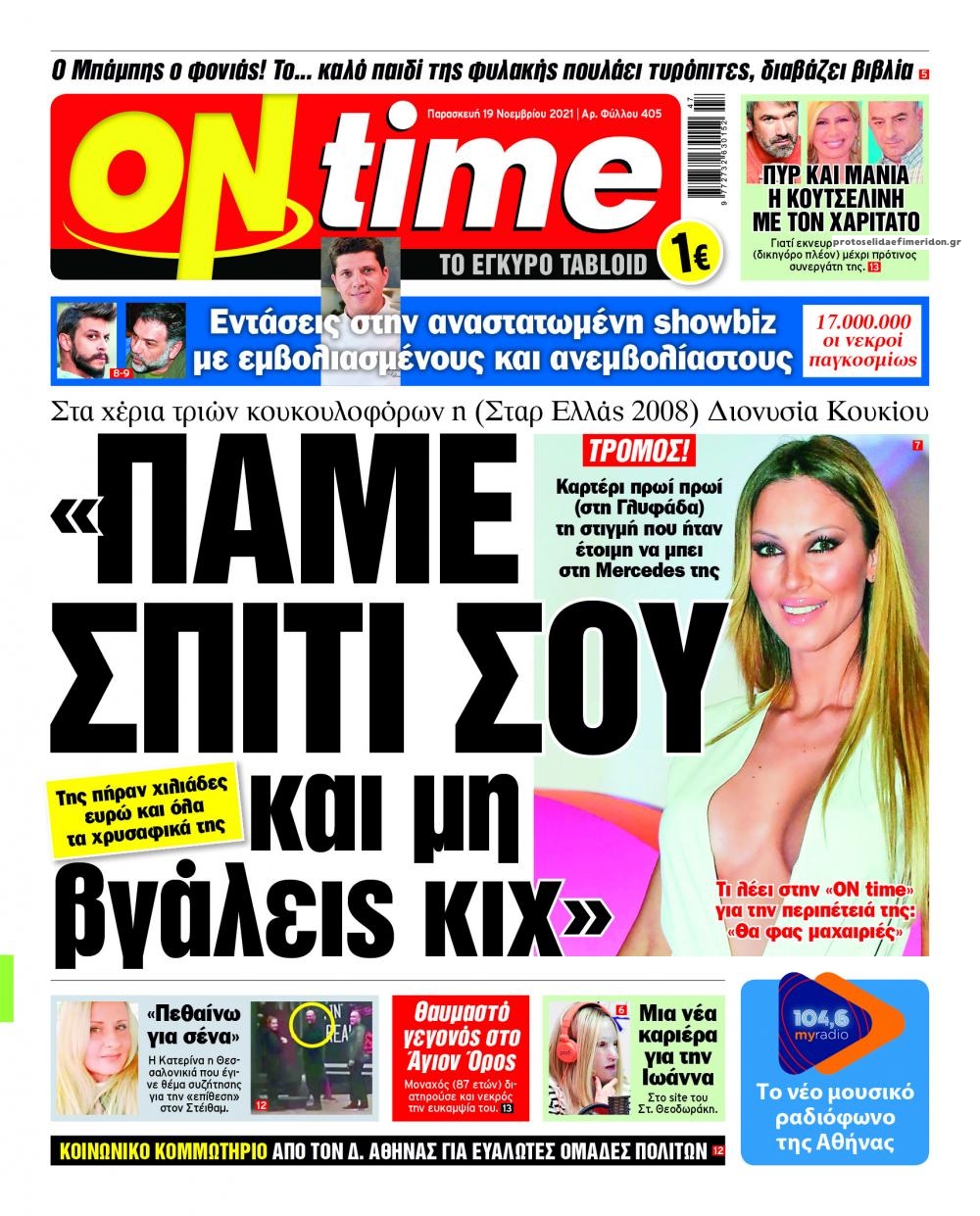 Πρωτοσέλιδο εφημερίδας On time