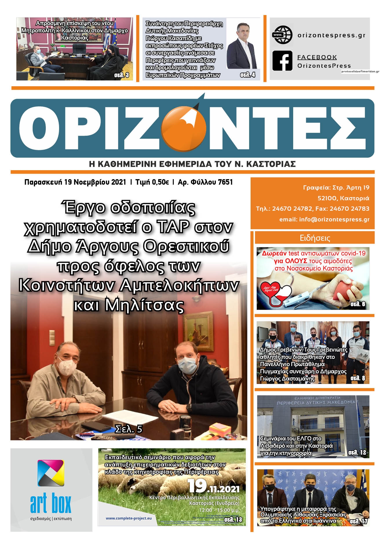 Πρωτοσέλιδο εφημερίδας Ορίζοντες Press