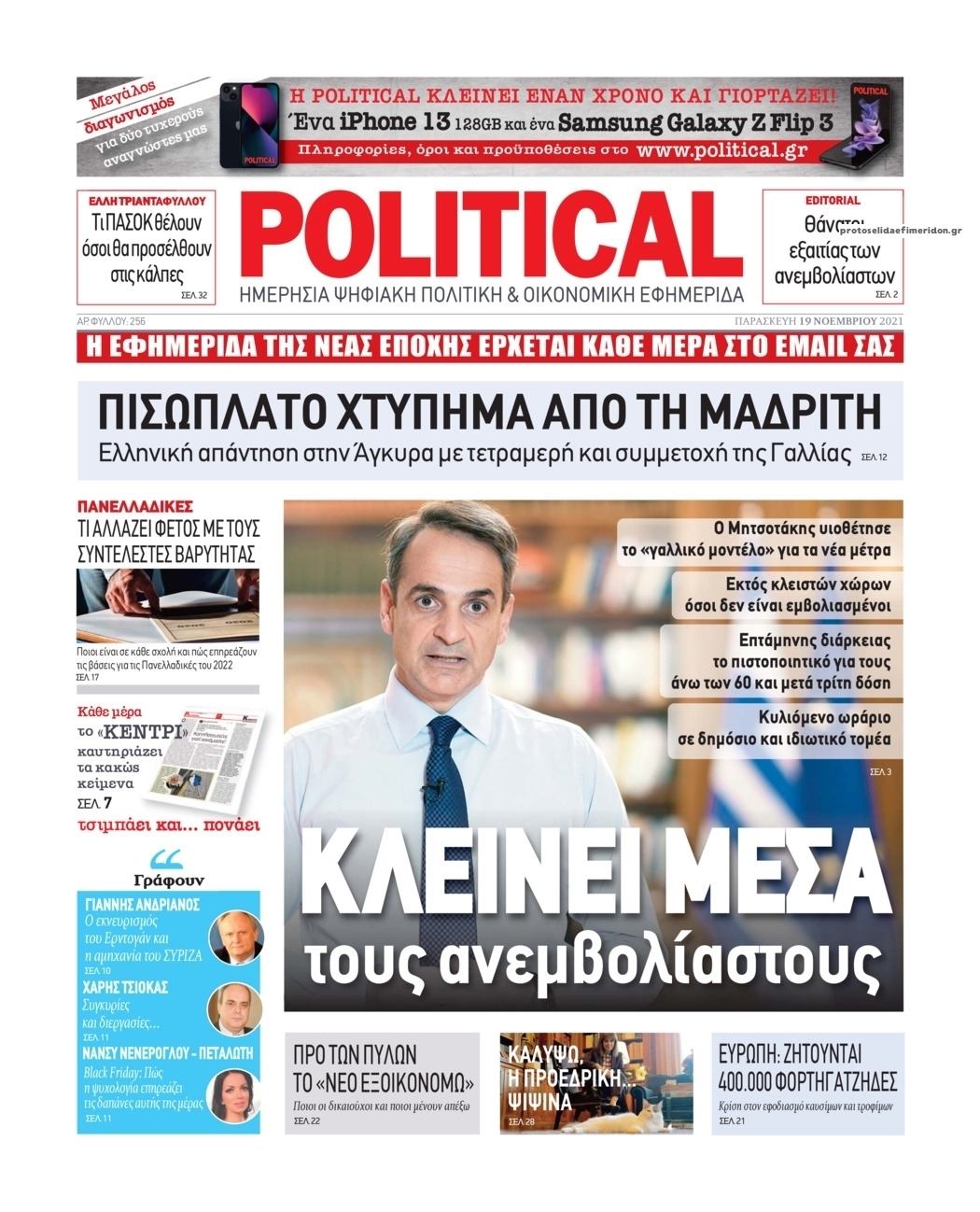 Πρωτοσέλιδο εφημερίδας Political