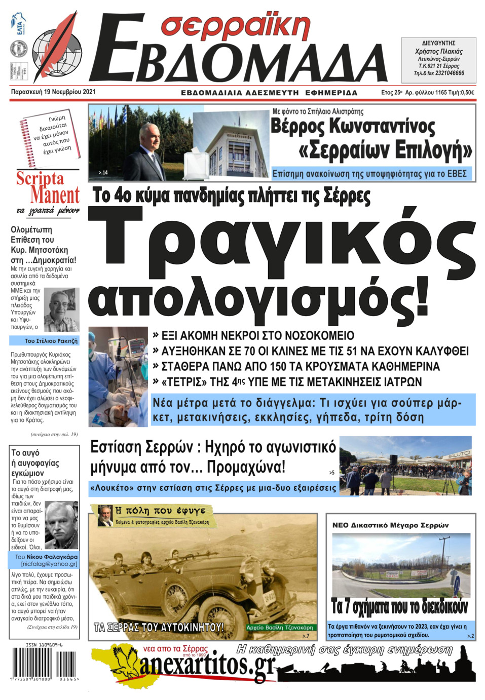 Πρωτοσέλιδο εφημερίδας Σερραϊκή Εβδομάδα