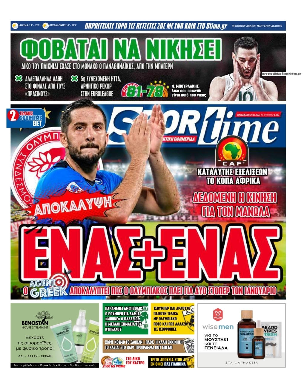 Πρωτοσέλιδο εφημερίδας Sportime