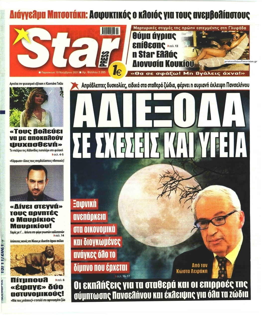 Πρωτοσέλιδο εφημερίδας Star Press