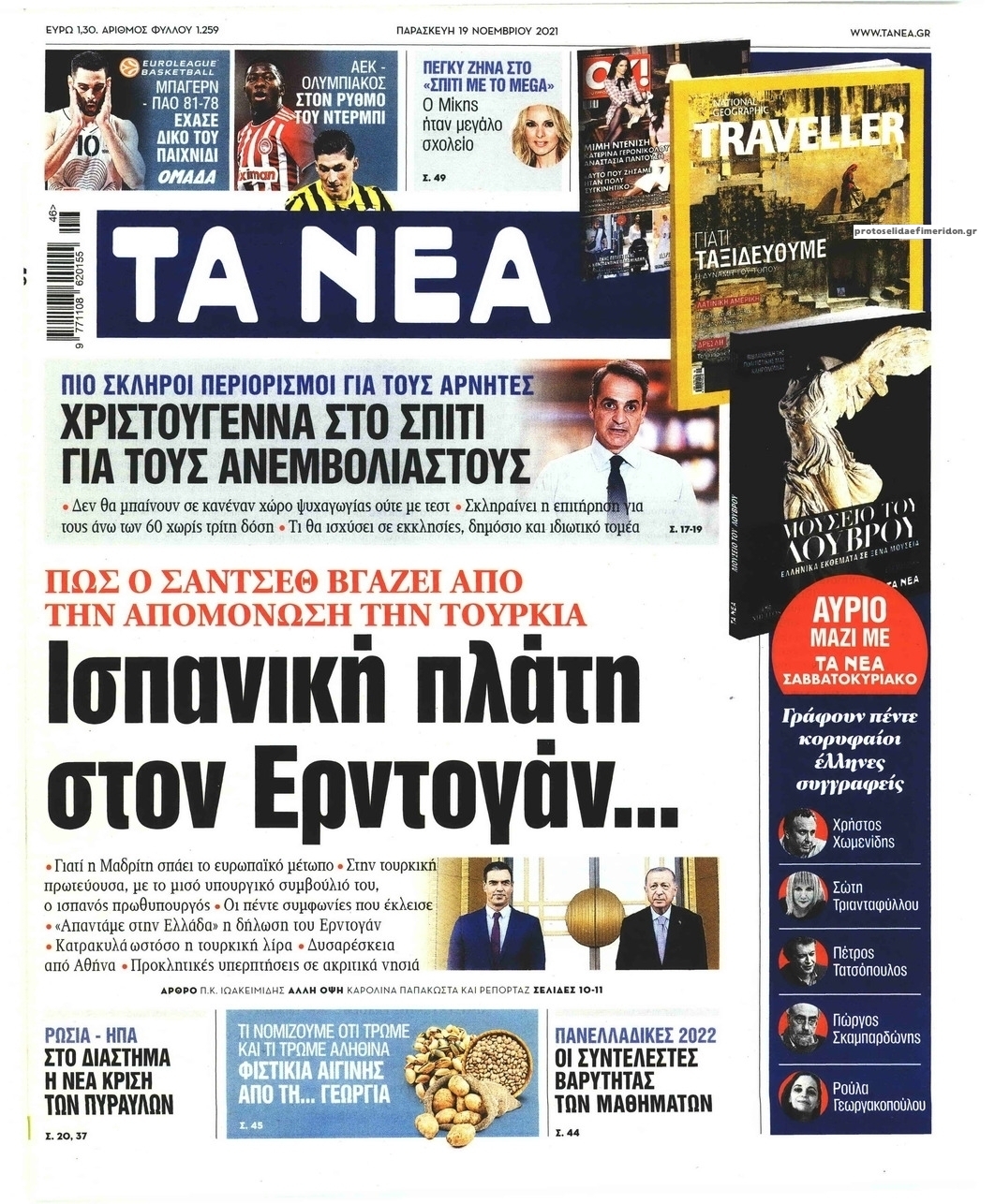 Πρωτοσέλιδο εφημερίδας Τα Νέα