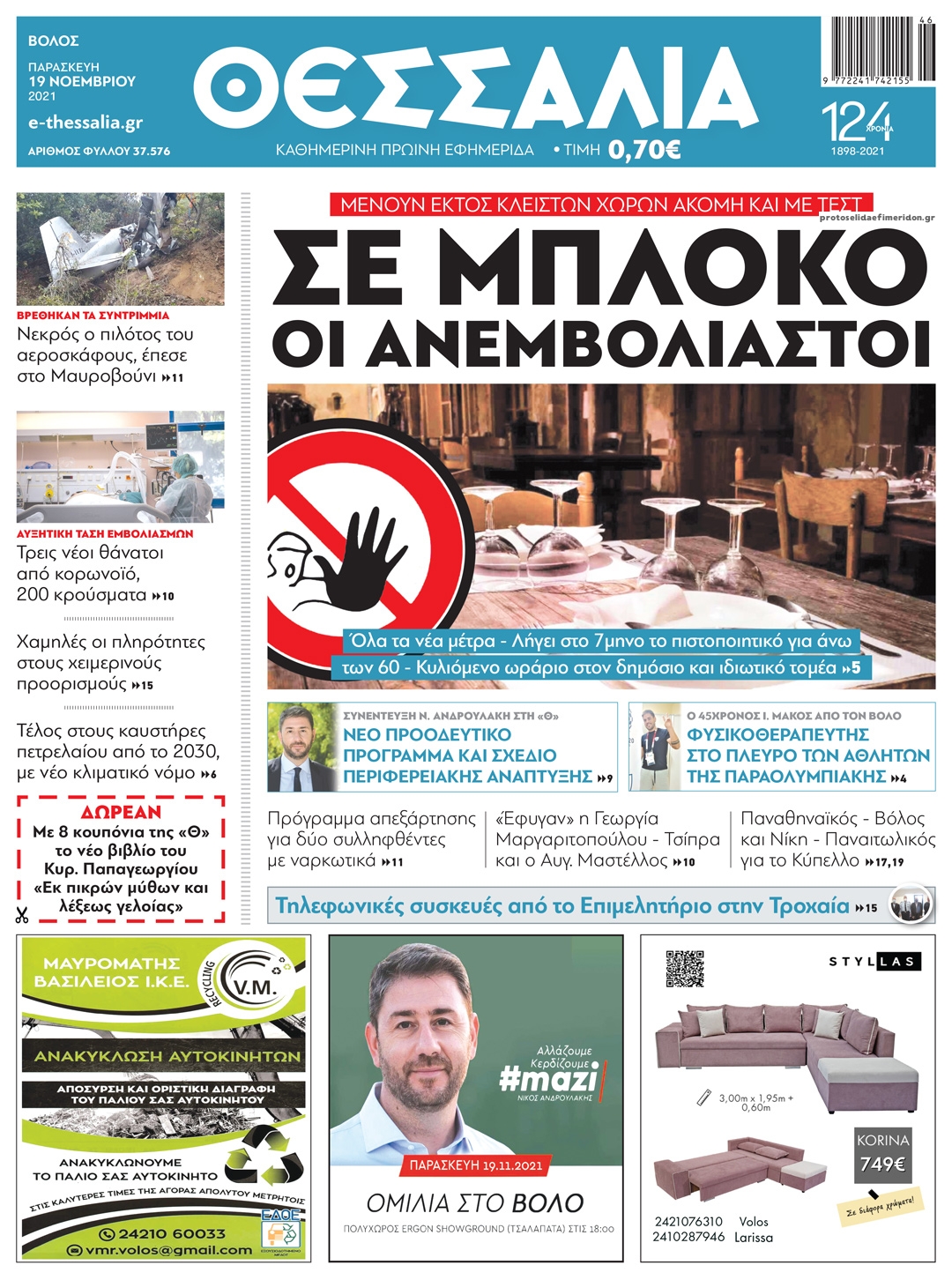 Πρωτοσέλιδο εφημερίδας Θεσσαλία
