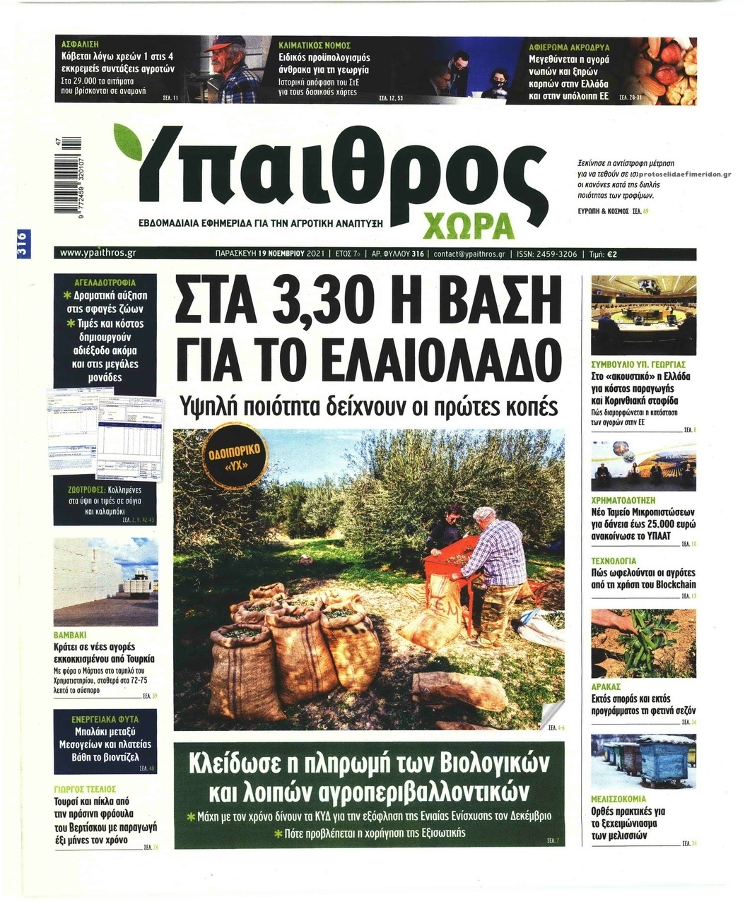 Πρωτοσέλιδο εφημερίδας Ύπαιθρος Χώρα