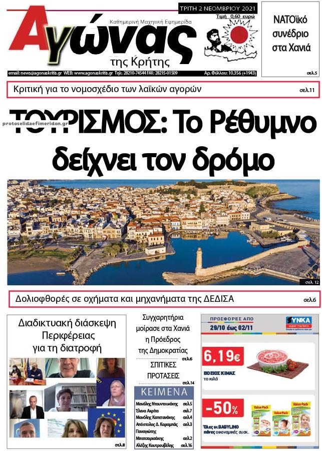 Πρωτοσέλιδο εφημερίδας Αγώνας της Κρήτης