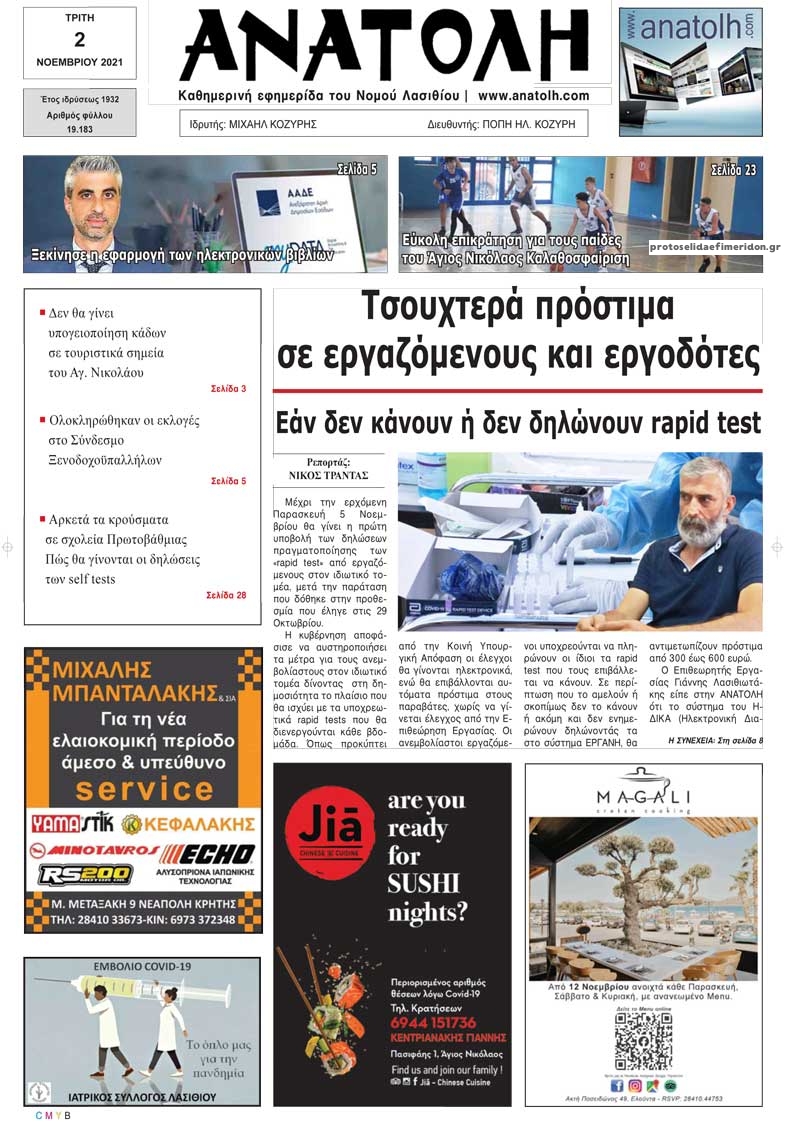 Πρωτοσέλιδο εφημερίδας Ανατολή