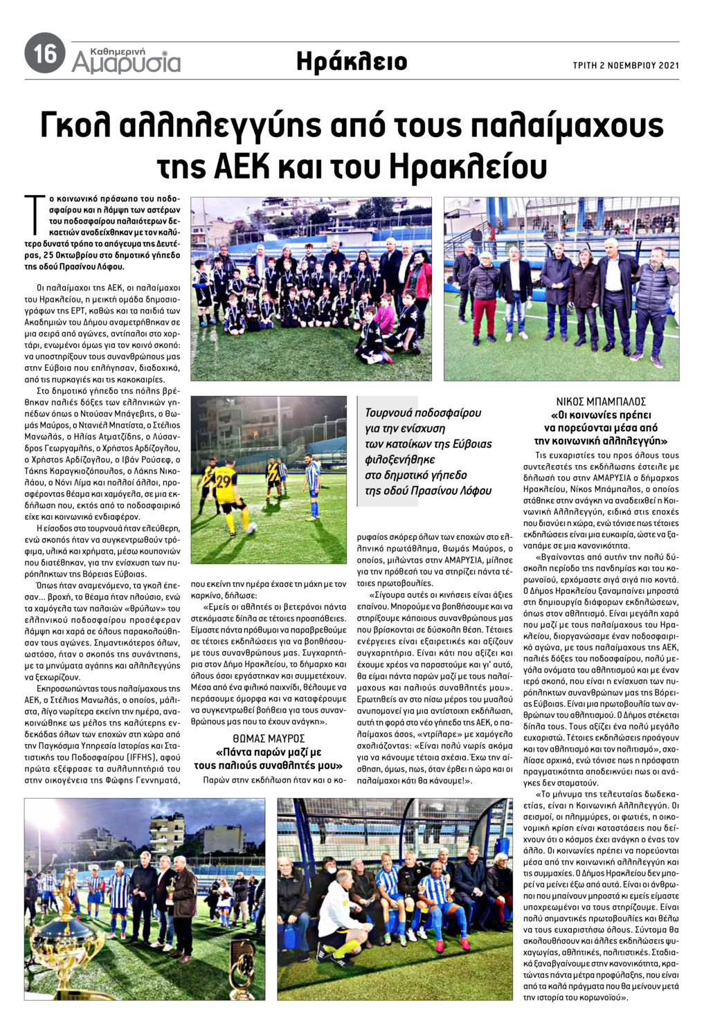 Οπισθόφυλλο εφημερίδας Αμαρυσία