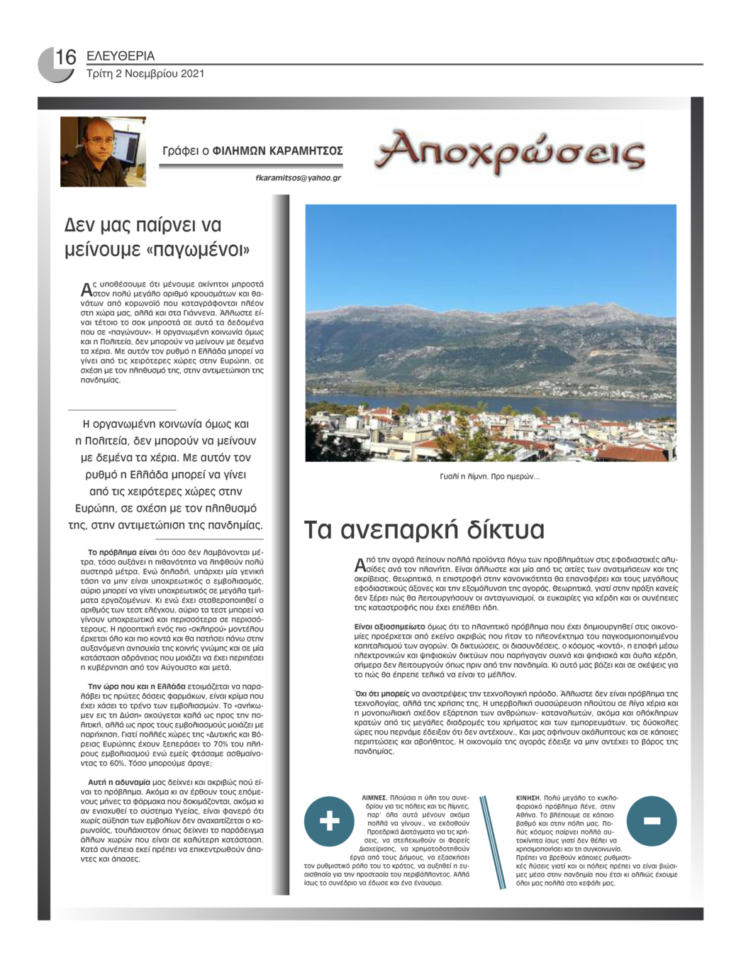 Οπισθόφυλλο εφημερίδας Ελευθερία Ηπείρου