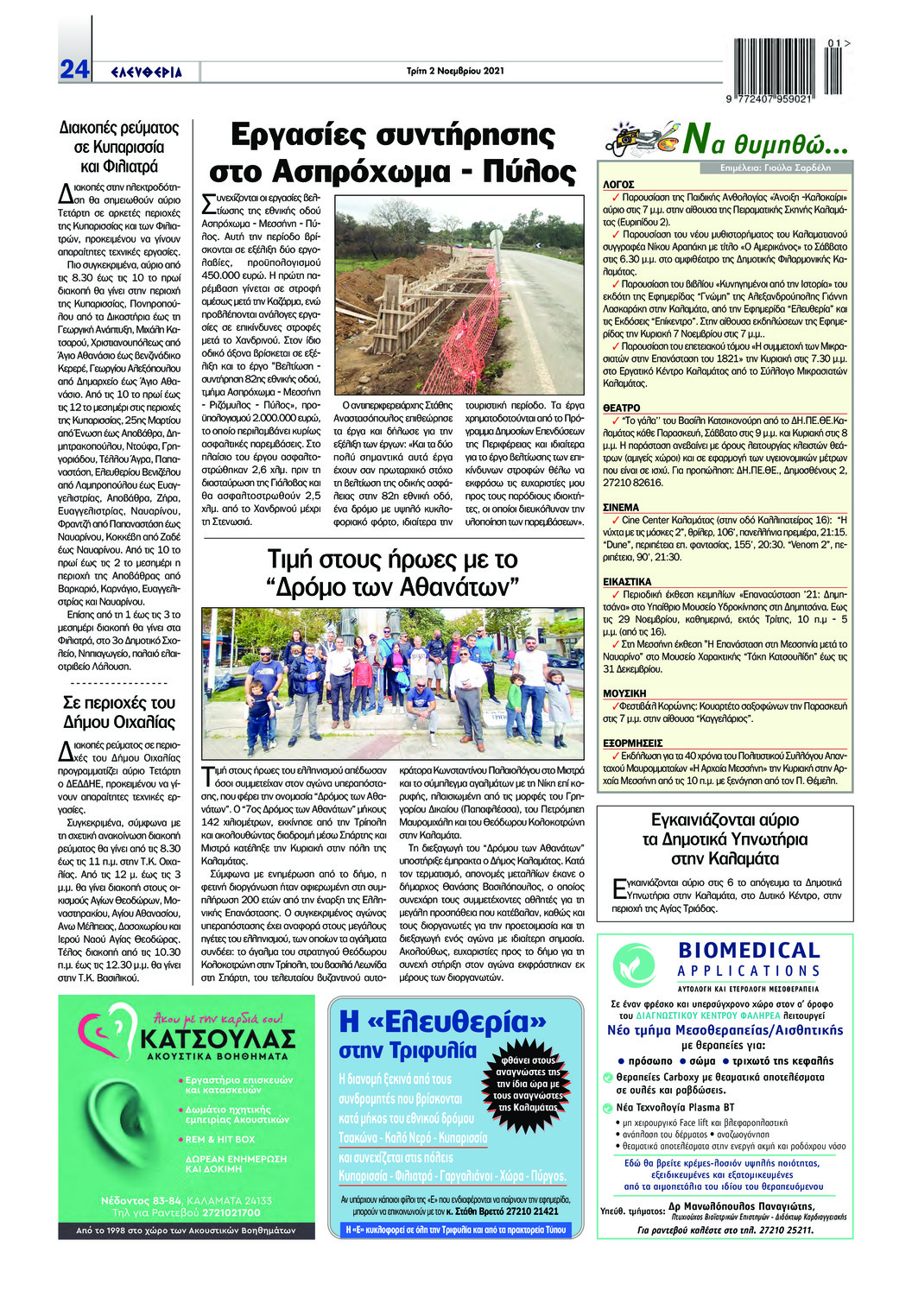 Οπισθόφυλλο εφημερίδας Ελευθερία Καλαμάτας